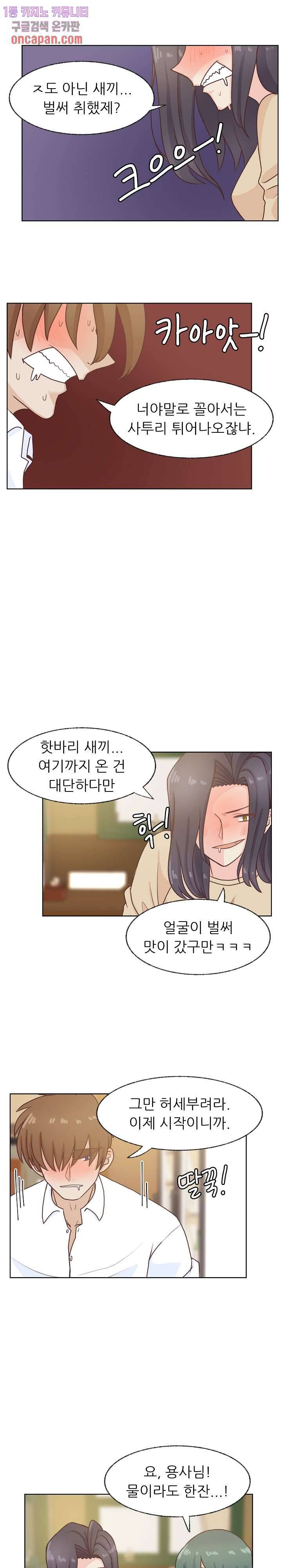 선배는 별로예요 68화 16