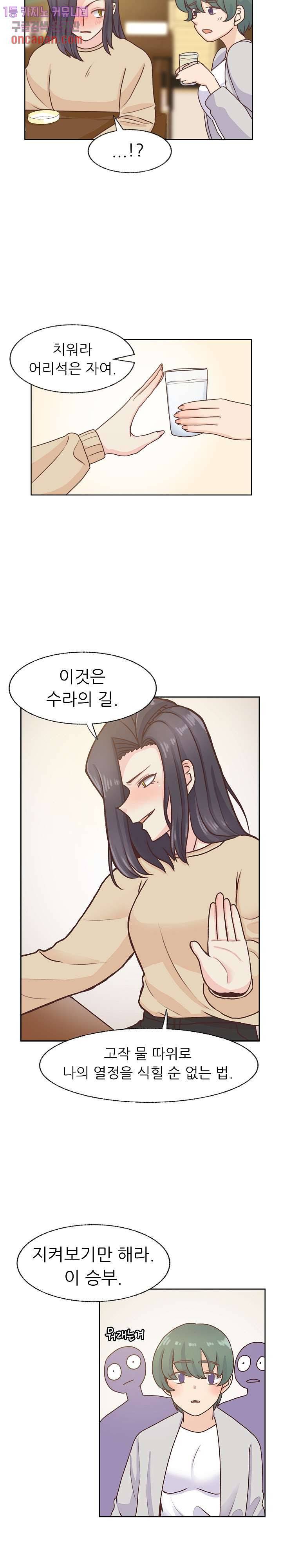 선배는 별로예요 68화 17