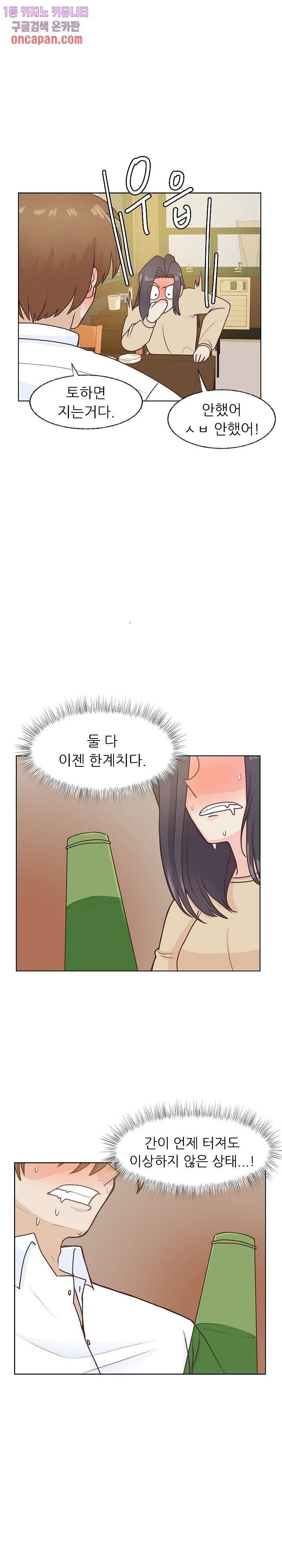선배는 별로예요 68화 18