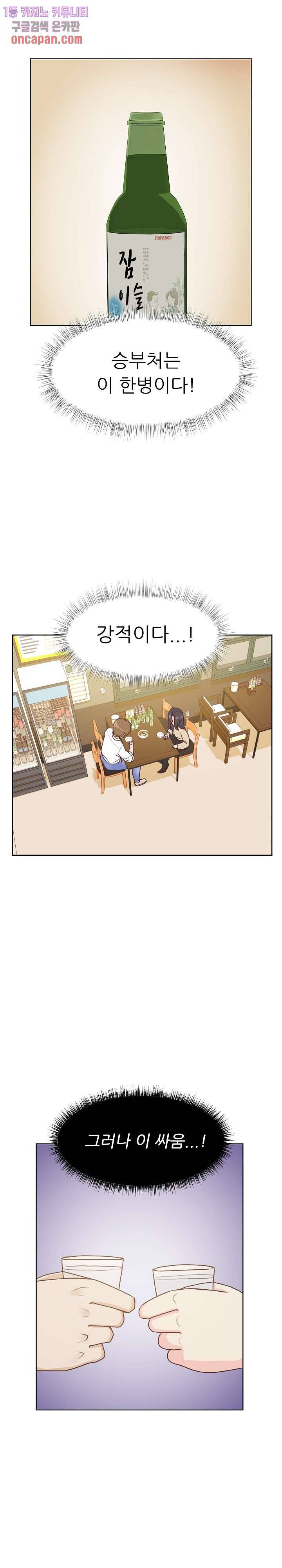 선배는 별로예요 68화 19