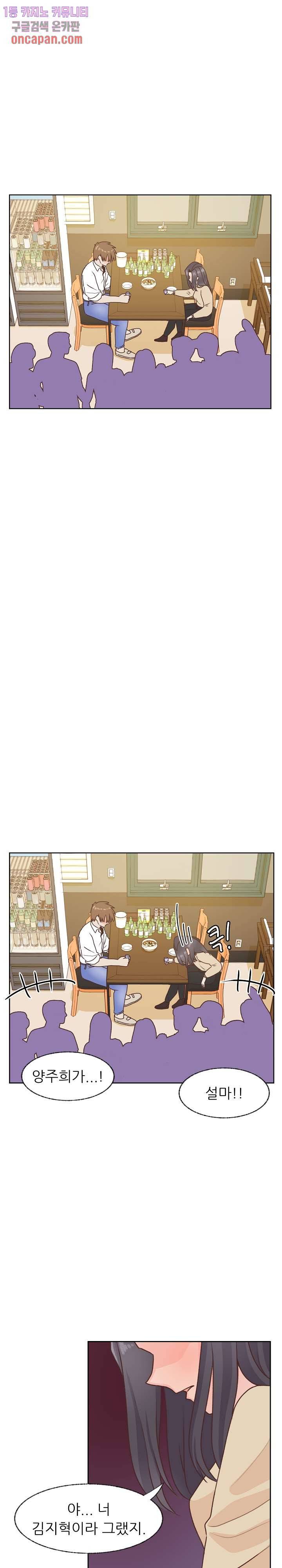 선배는 별로예요 68화 21