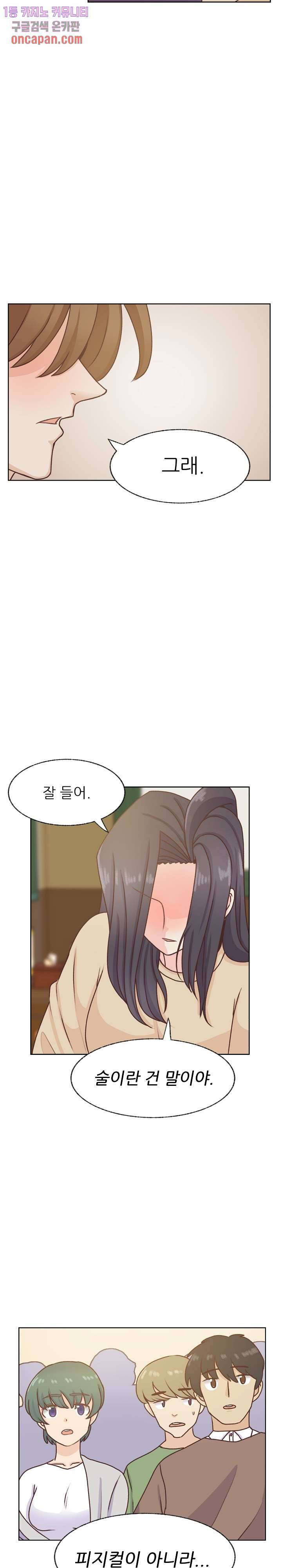 선배는 별로예요 68화 22