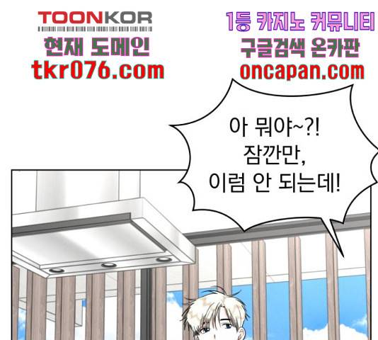 결혼까지 망상했어! 57화 시즌1 마침 1