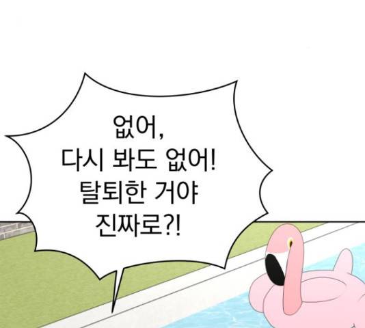 결혼까지 망상했어! 57화 시즌1 마침 3