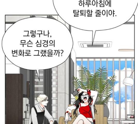결혼까지 망상했어! 57화 시즌1 마침 10