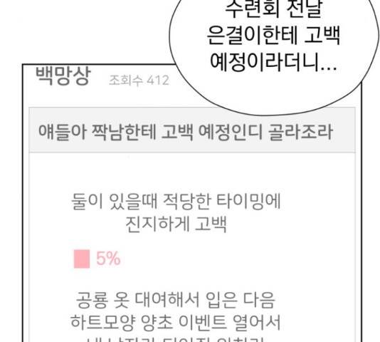 결혼까지 망상했어! 57화 시즌1 마침 15