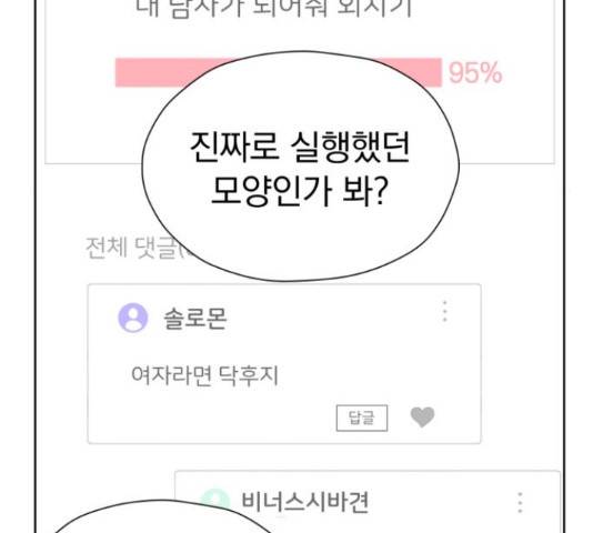 결혼까지 망상했어! 57화 시즌1 마침 16