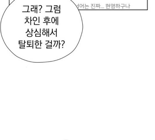 결혼까지 망상했어! 57화 시즌1 마침 17