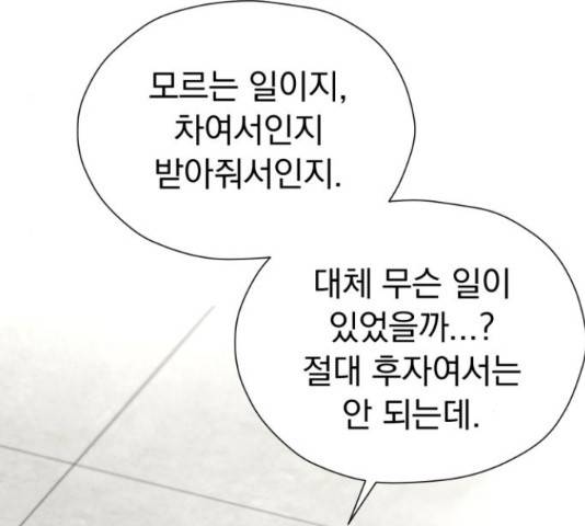 결혼까지 망상했어! 57화 시즌1 마침 18