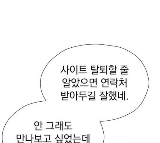 결혼까지 망상했어! 57화 시즌1 마침 31