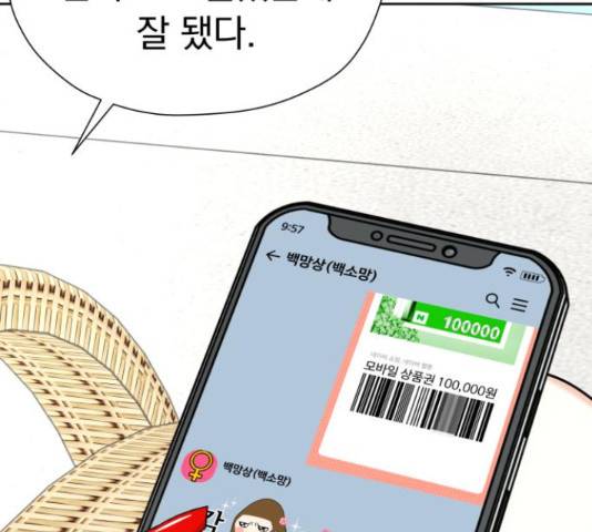 결혼까지 망상했어! 57화 시즌1 마침 32