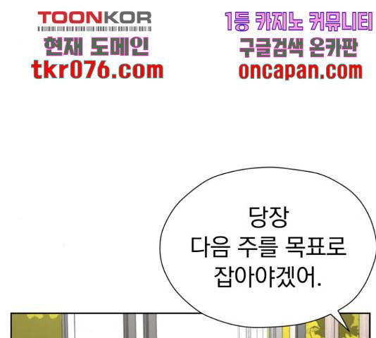 결혼까지 망상했어! 57화 시즌1 마침 34