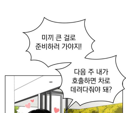 결혼까지 망상했어! 57화 시즌1 마침 40