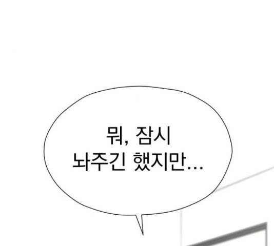 결혼까지 망상했어! 57화 시즌1 마침 42