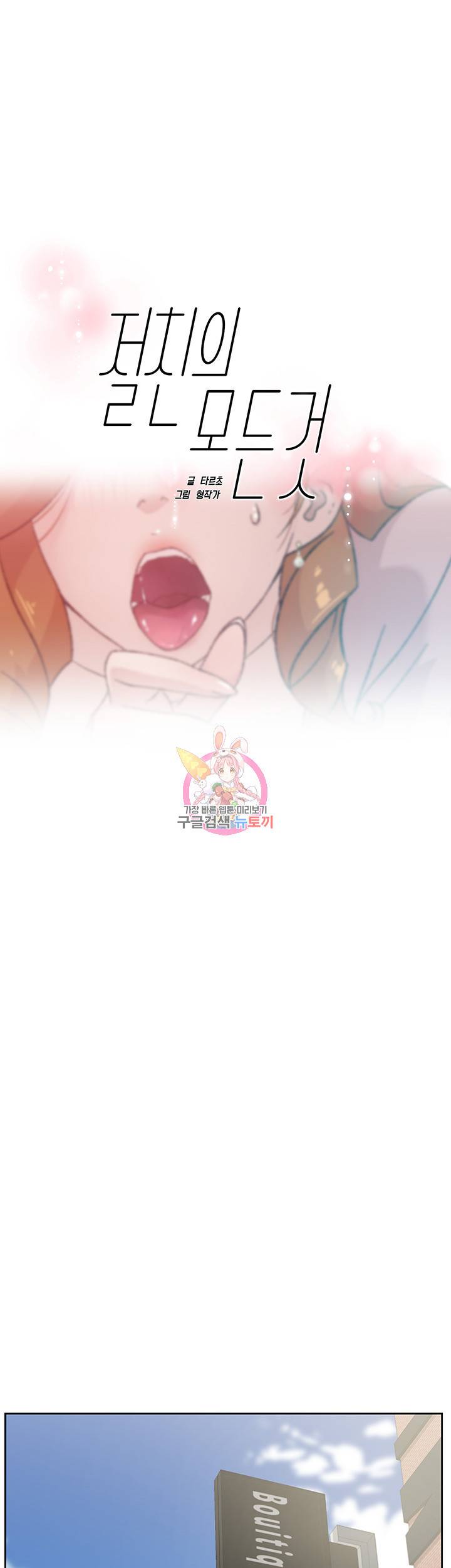 절친의 모든 것 19화 1