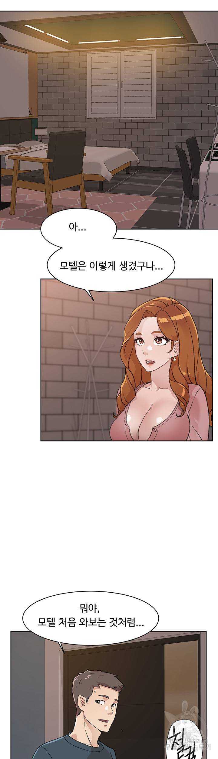 절친의 모든 것 19화 3