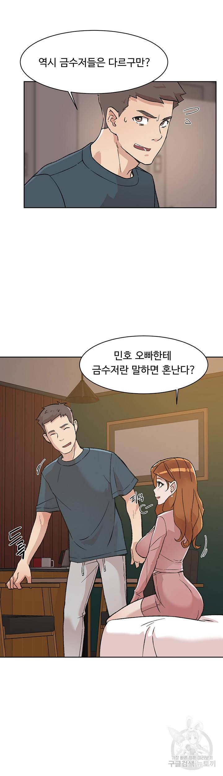 절친의 모든 것 19화 5