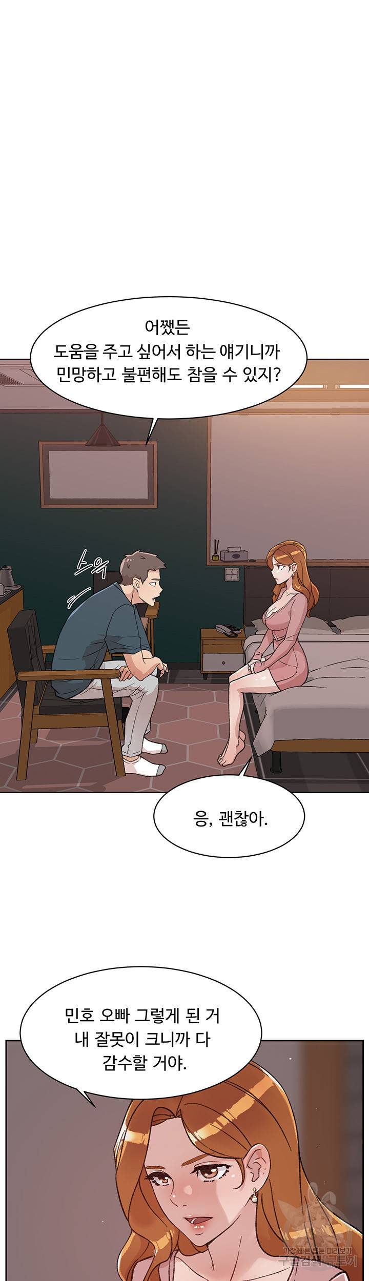 절친의 모든 것 19화 7