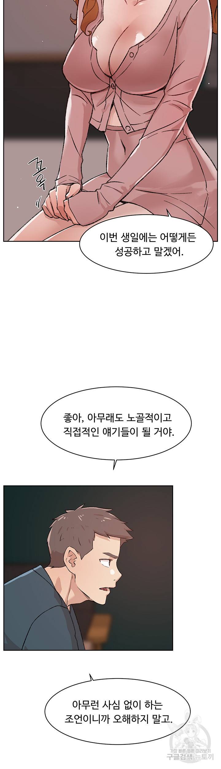 절친의 모든 것 19화 8
