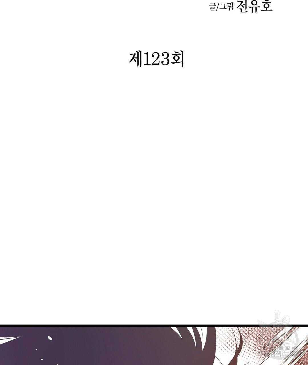 언브레이커블 마스터 123화 9