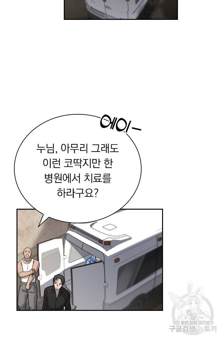 레벨업에 미친 의사 26화 3