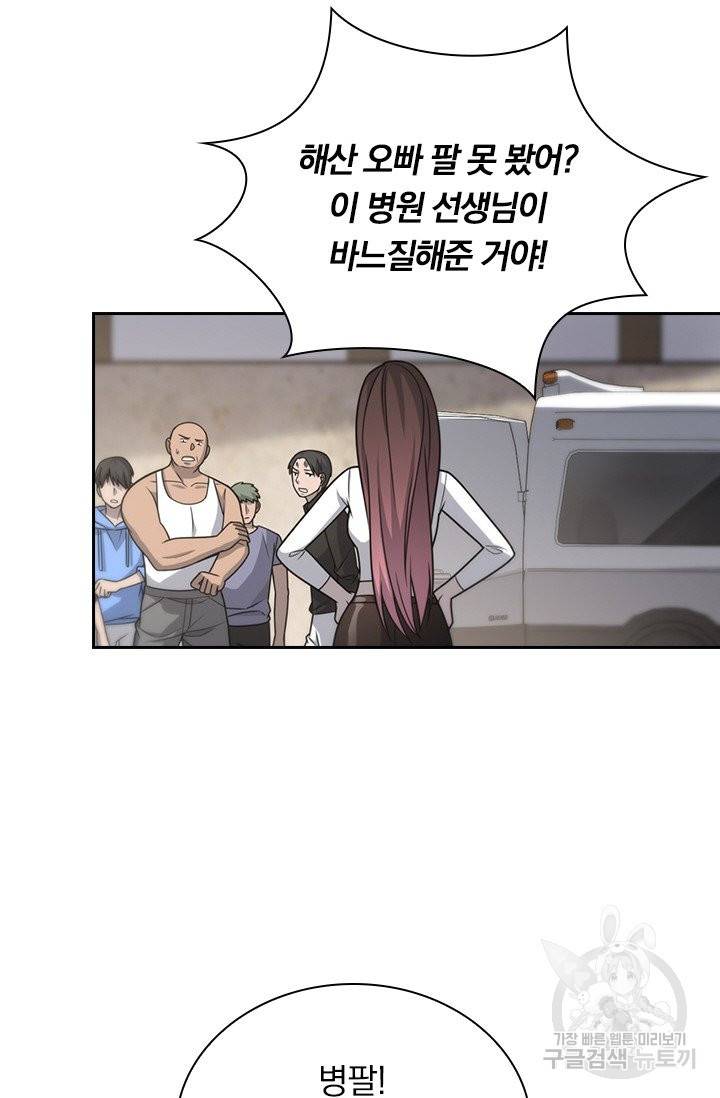 레벨업에 미친 의사 26화 4