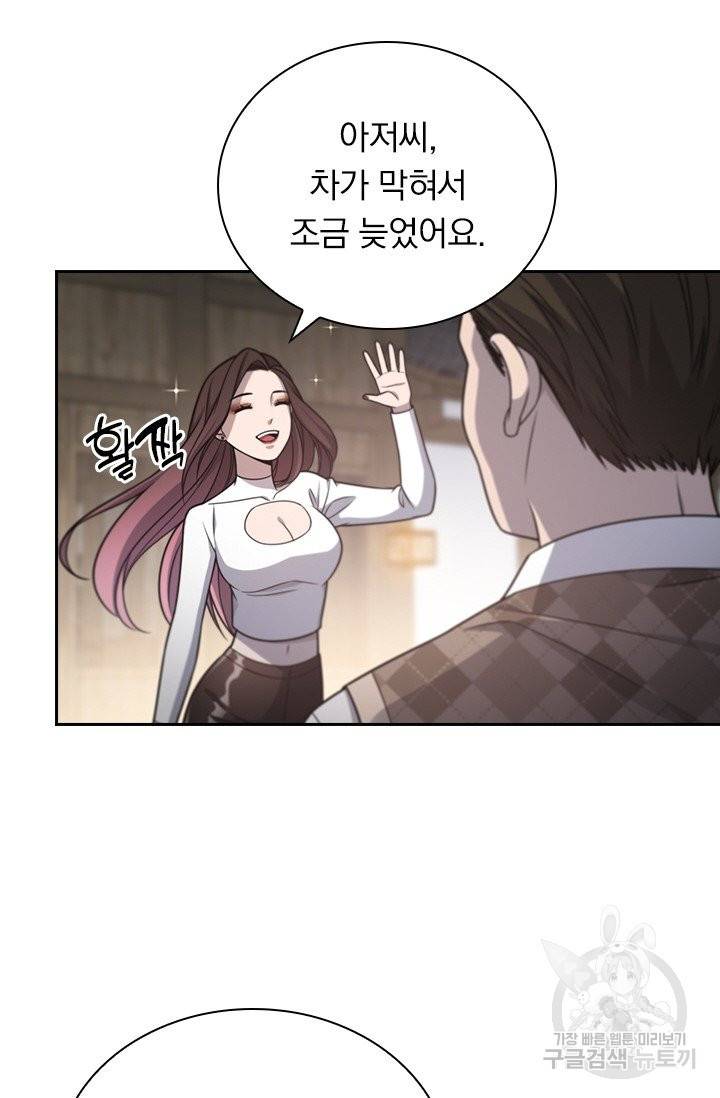 레벨업에 미친 의사 26화 8
