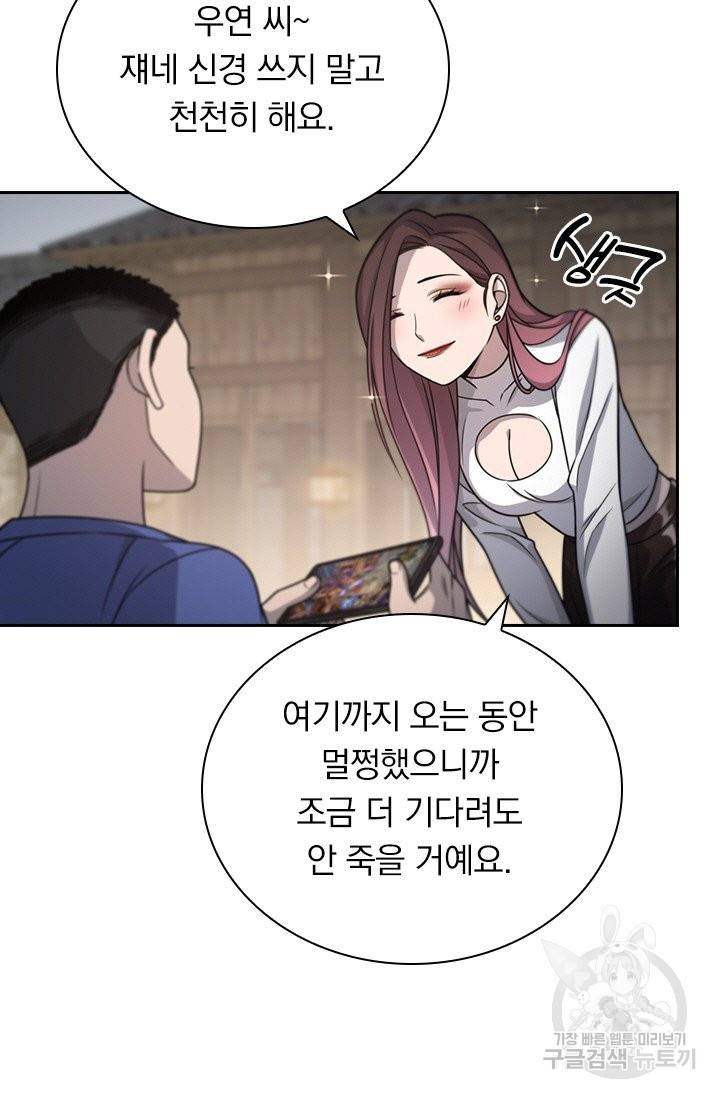 레벨업에 미친 의사 26화 9