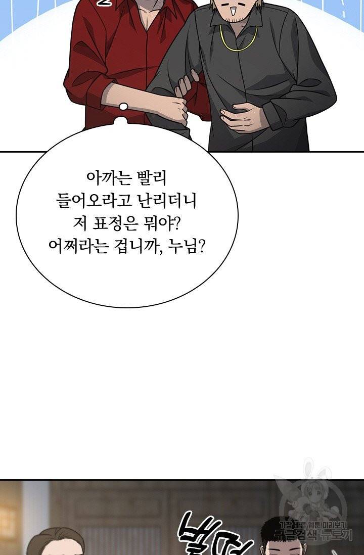 레벨업에 미친 의사 26화 13