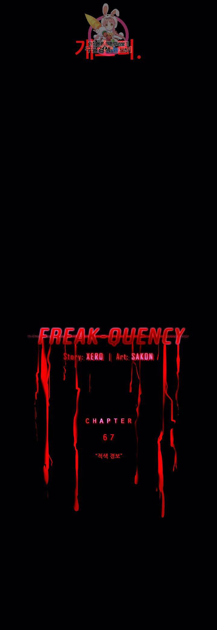 FREAK-QUENCY : 프릭-퀀시 67화 6