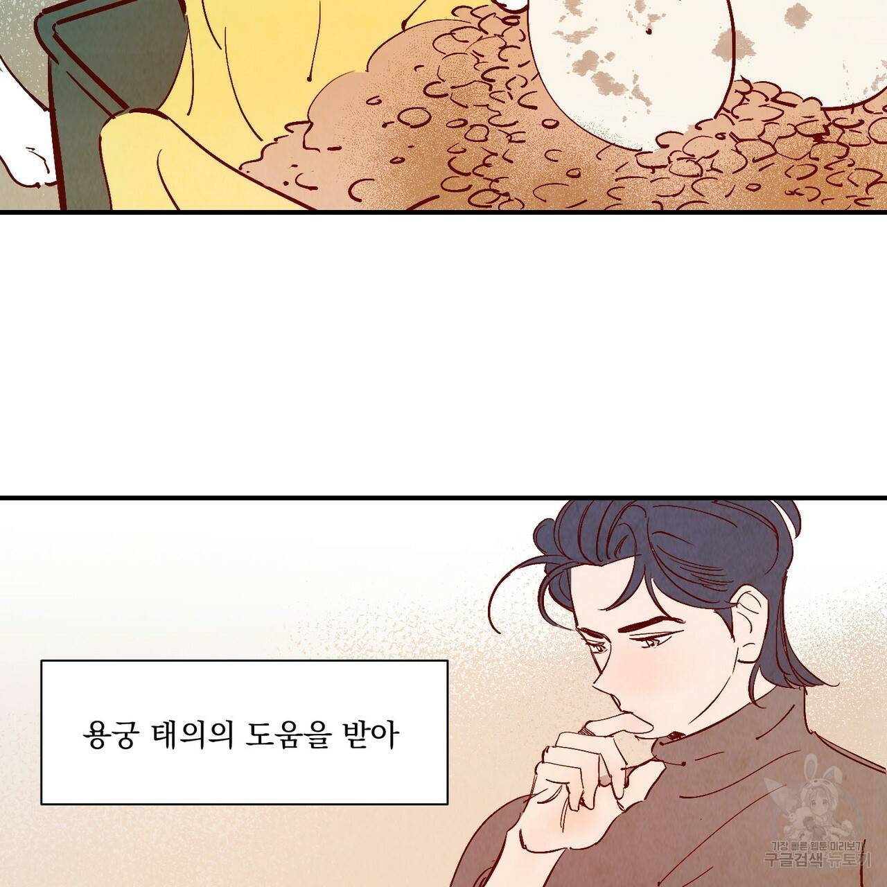운우지정 특별 외전 2화 4