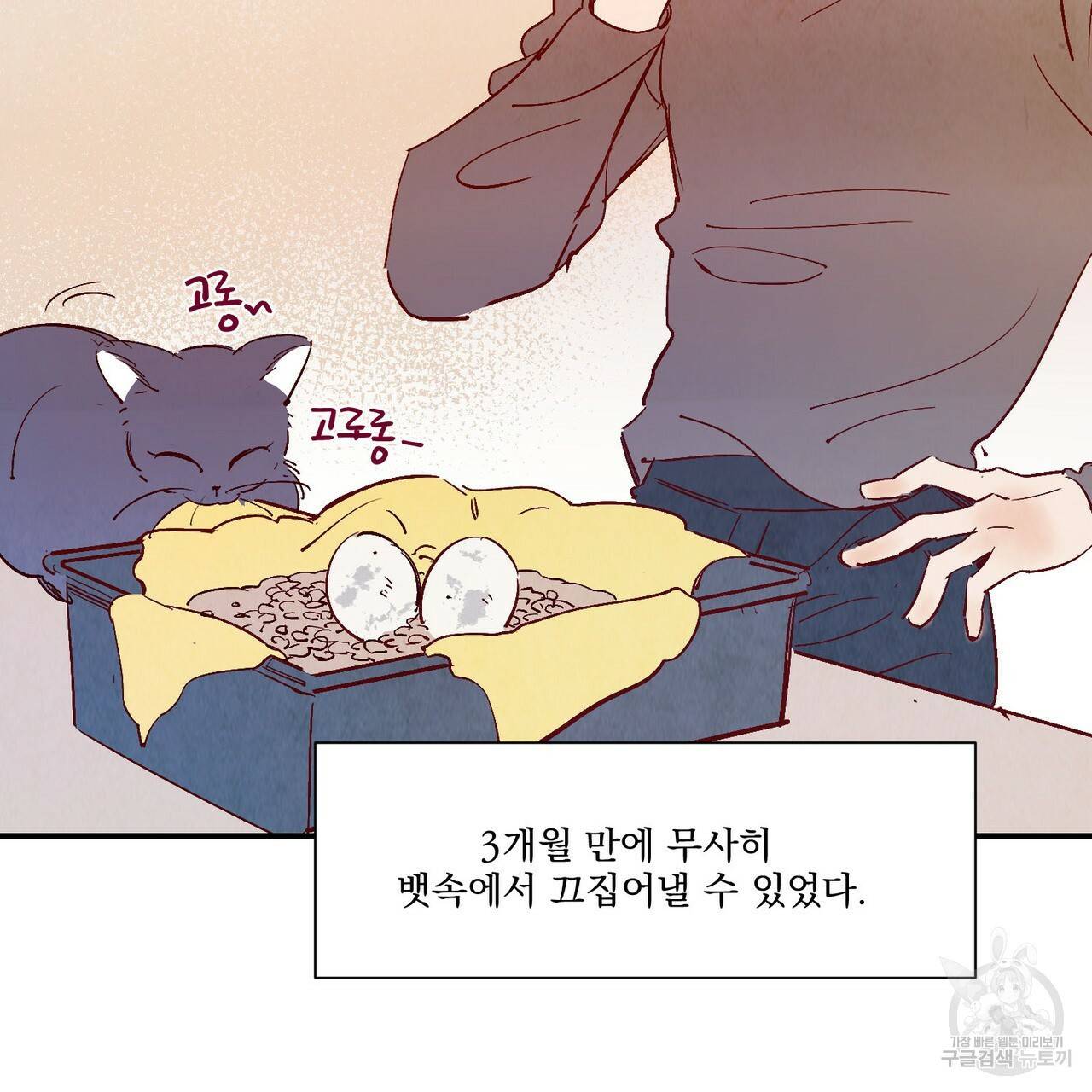 운우지정 특별 외전 2화 5