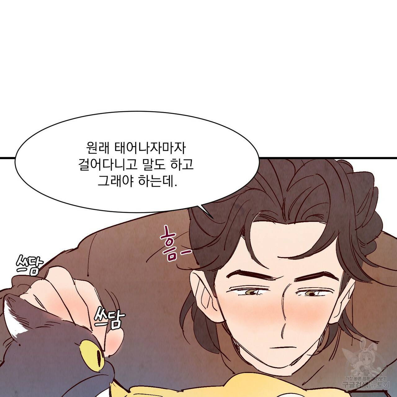 운우지정 특별 외전 2화 6