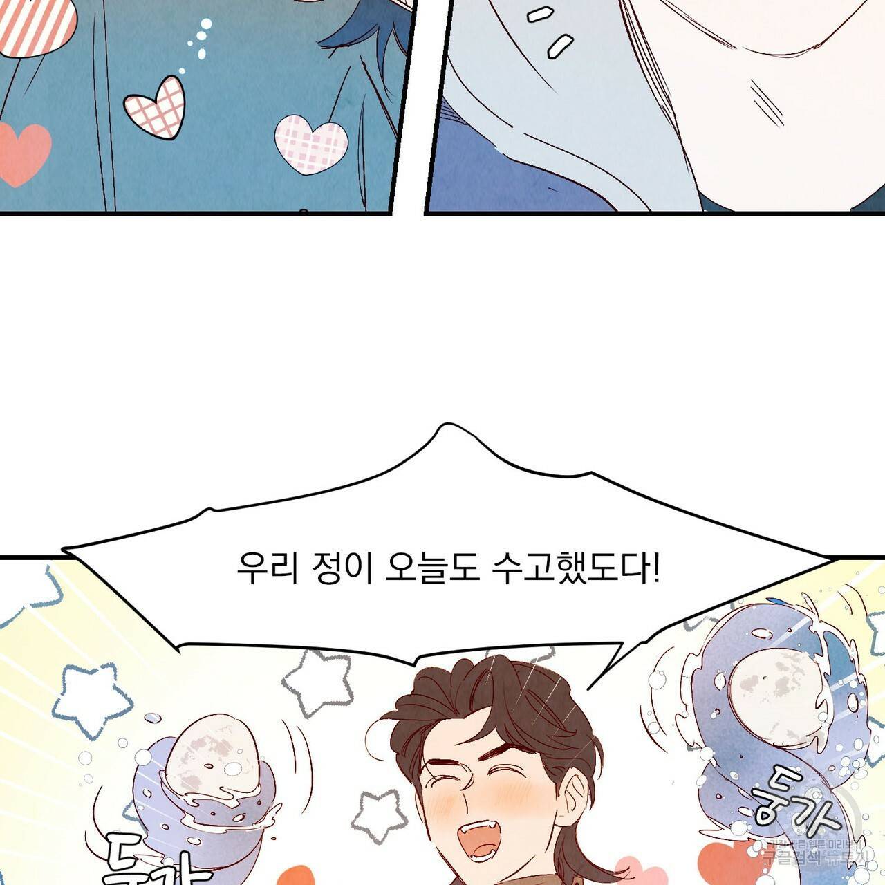 운우지정 특별 외전 2화 13