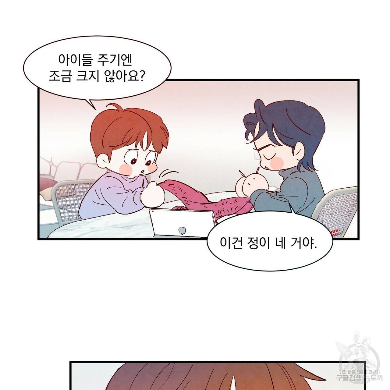 운우지정 특별 외전 2화 25