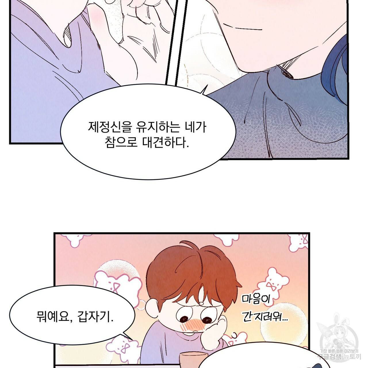 운우지정 특별 외전 2화 34