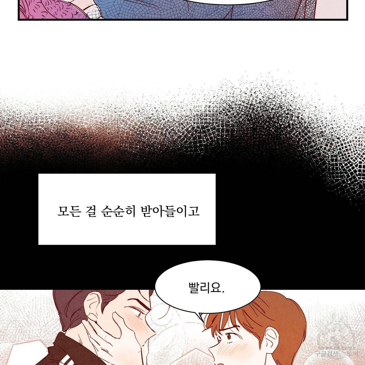 운우지정 특별 외전 2화 37