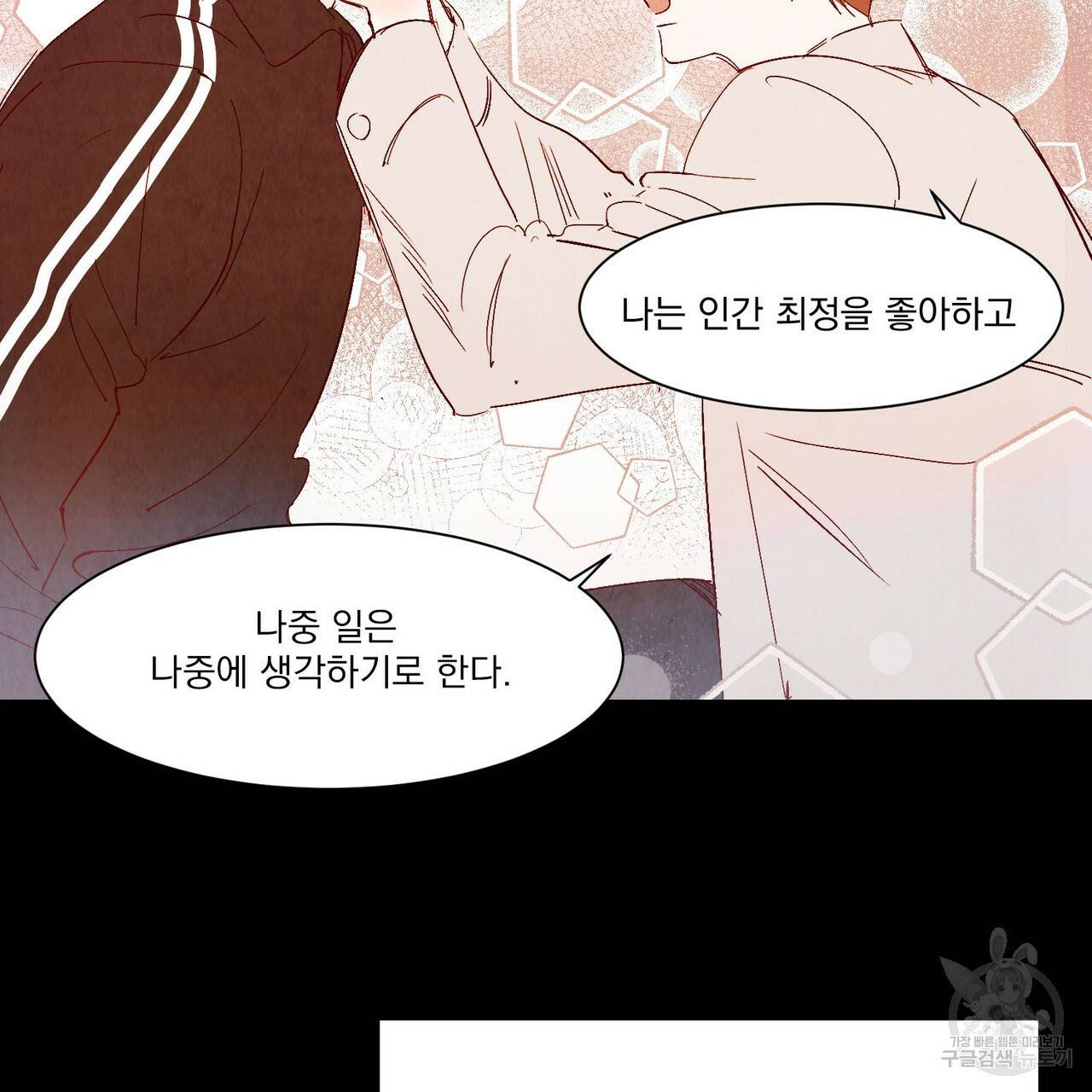 운우지정 특별 외전 2화 38