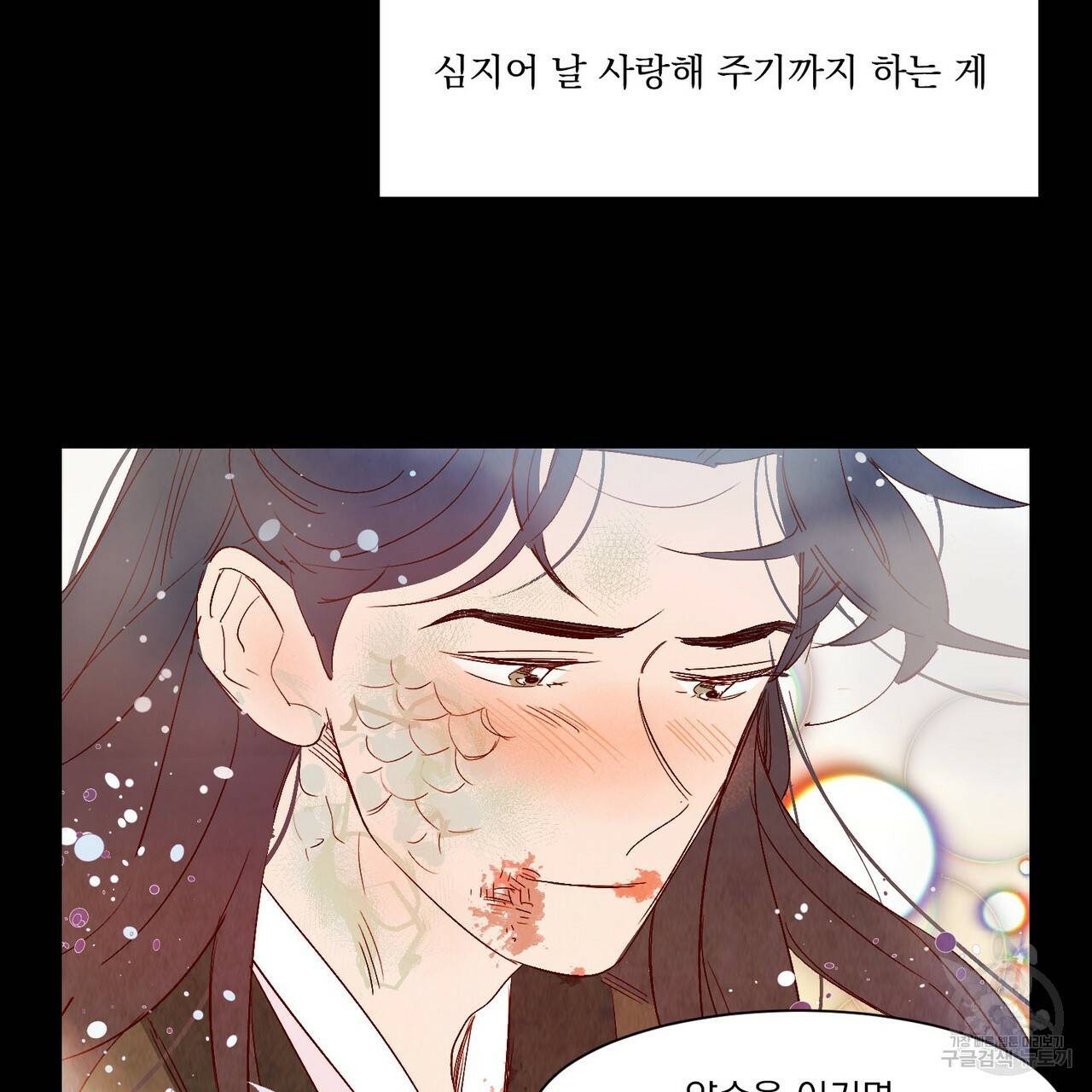 운우지정 특별 외전 2화 39