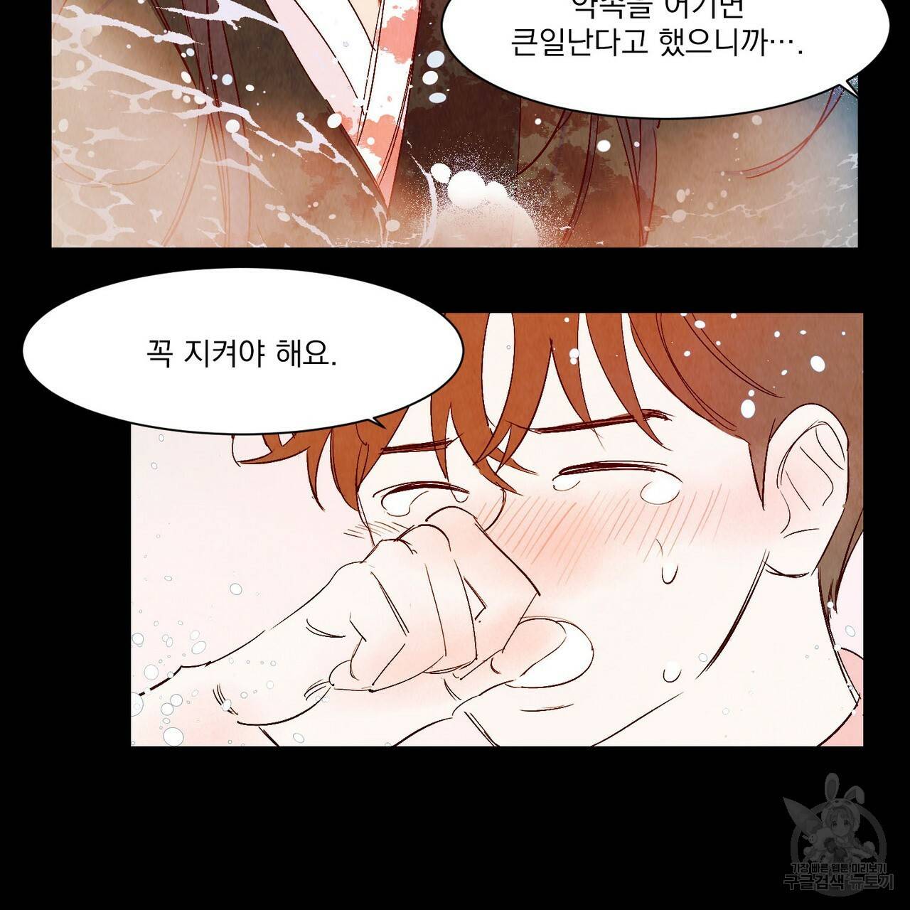 운우지정 특별 외전 2화 40