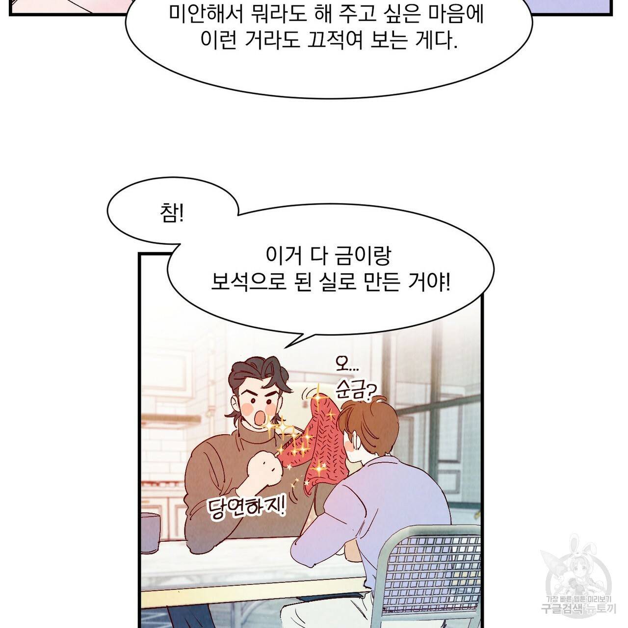 운우지정 특별 외전 2화 48