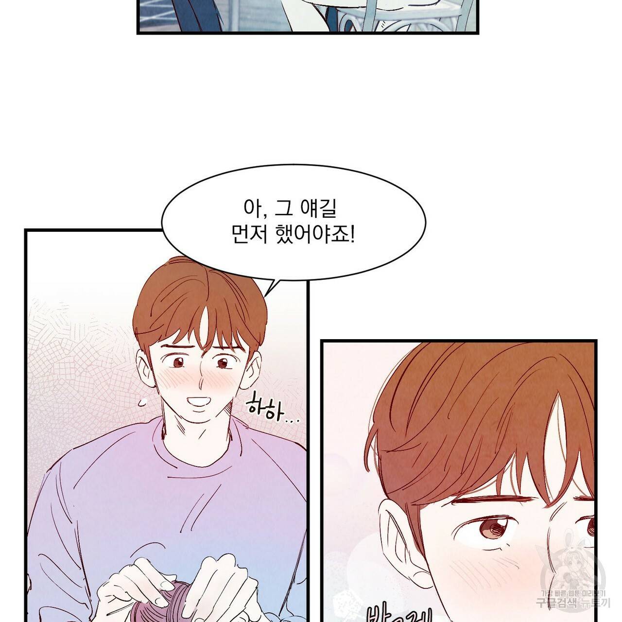 운우지정 특별 외전 2화 49