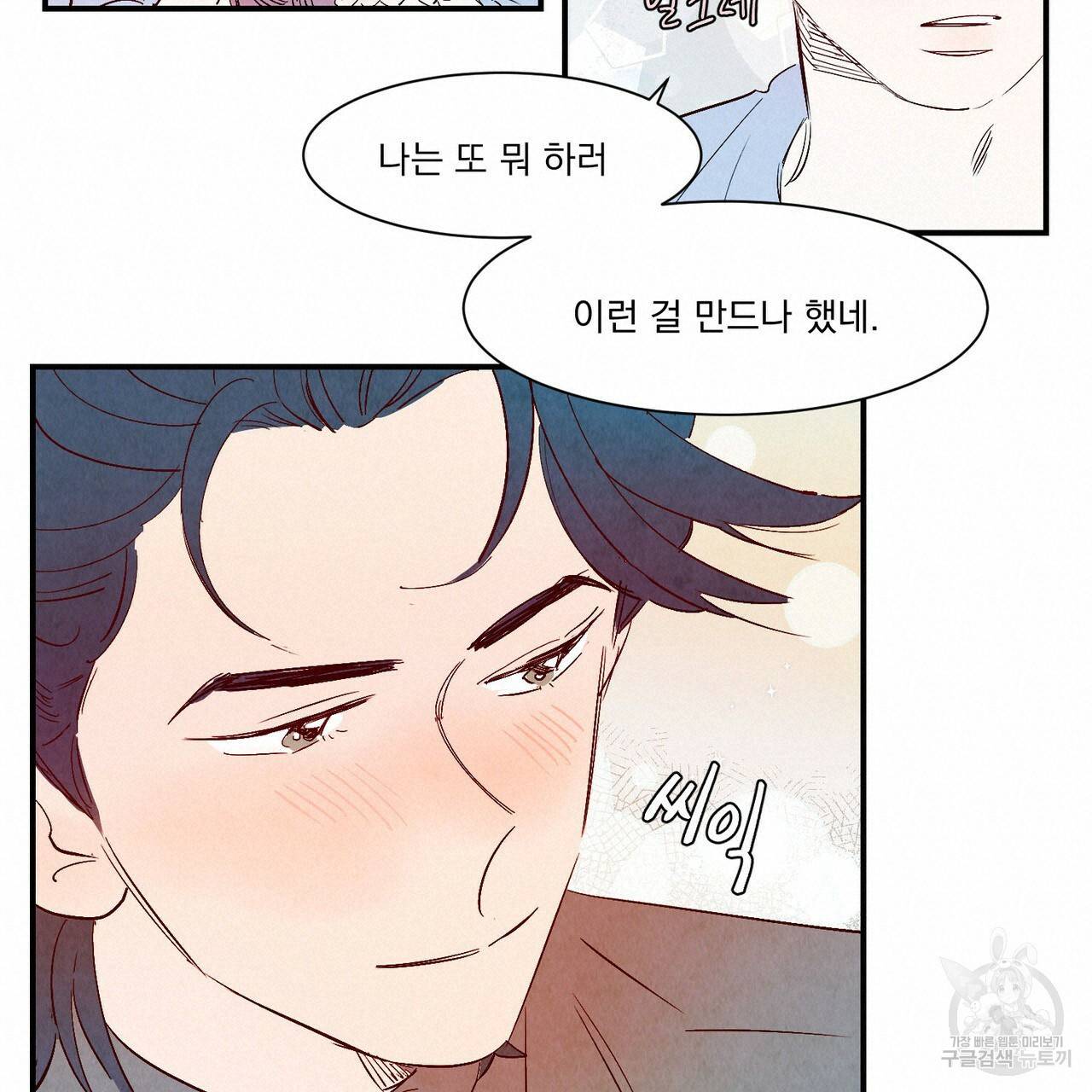 운우지정 특별 외전 2화 50
