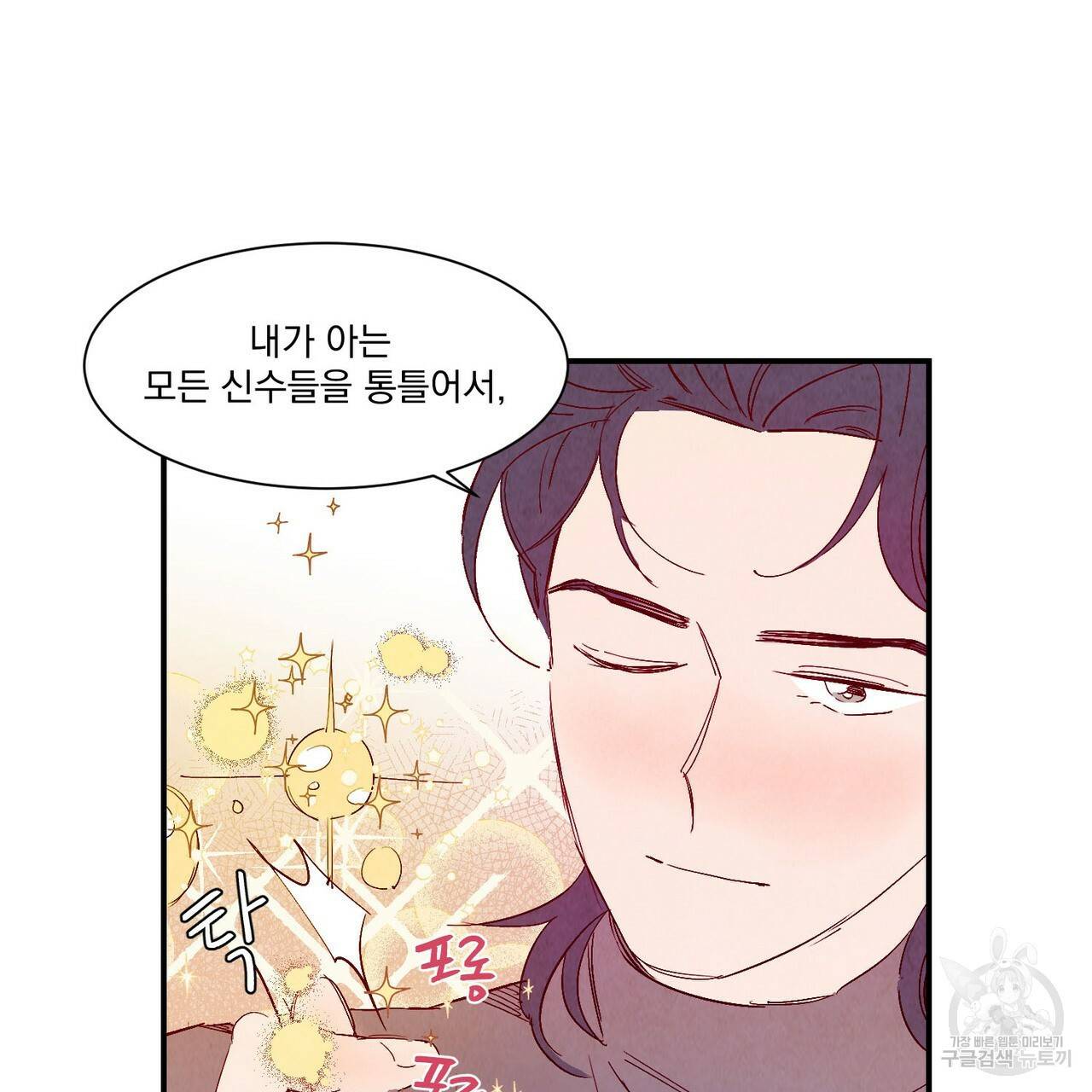 운우지정 특별 외전 2화 54