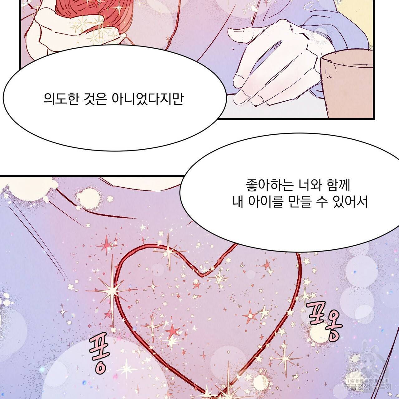 운우지정 특별 외전 2화 58