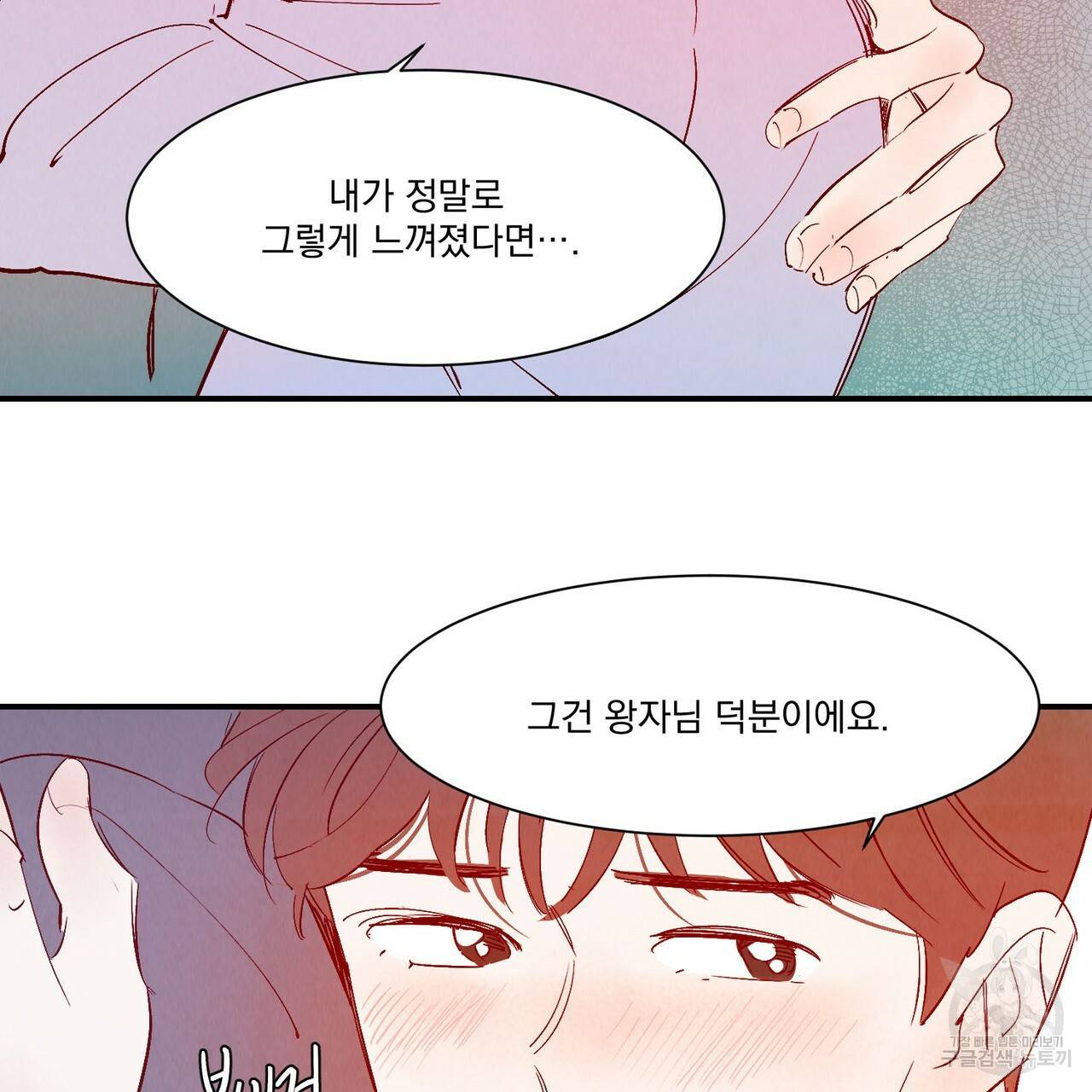 운우지정 특별 외전 2화 70