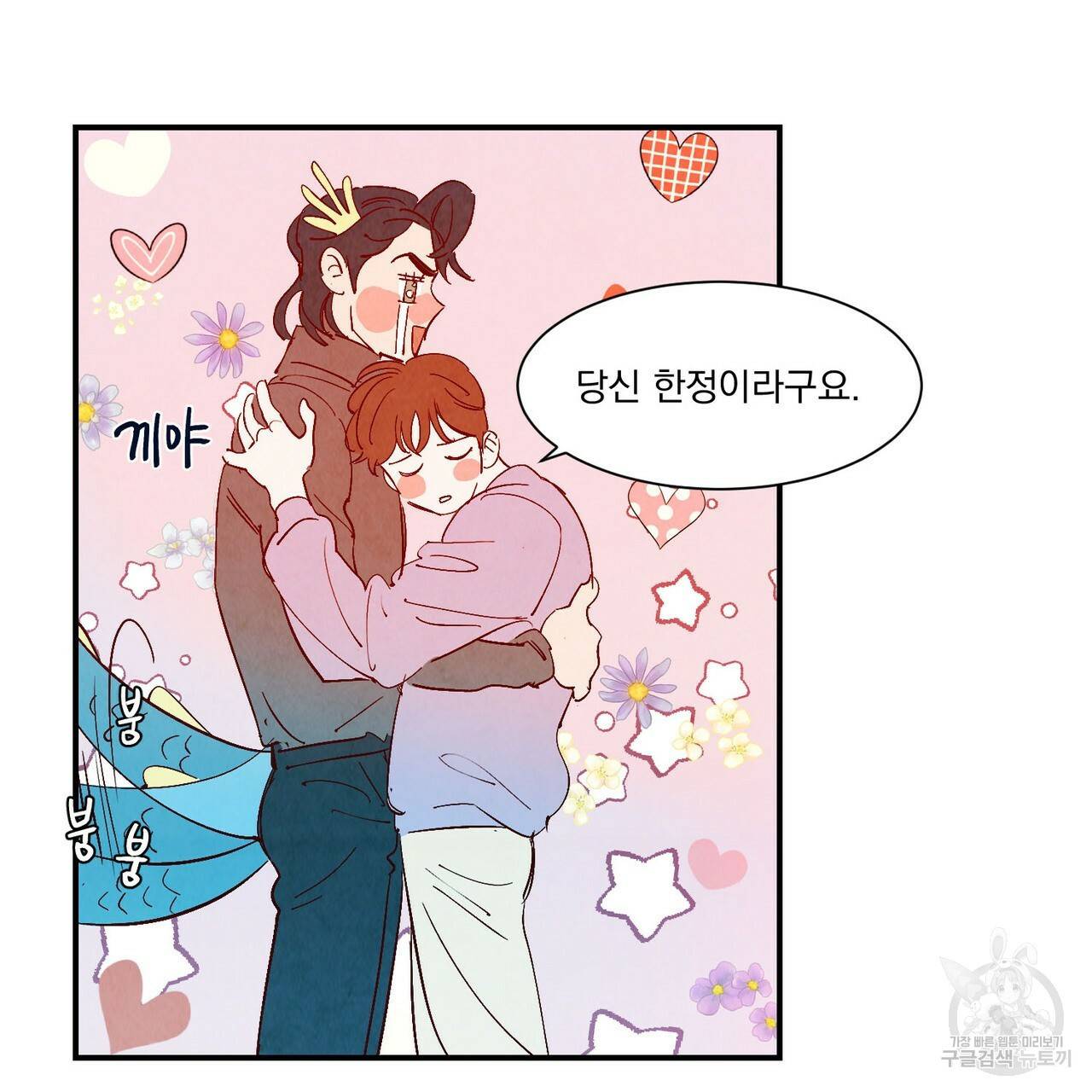 운우지정 특별 외전 2화 72