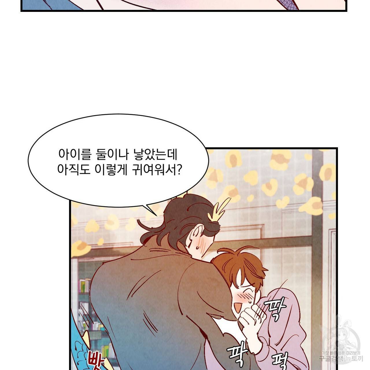 운우지정 특별 외전 2화 74