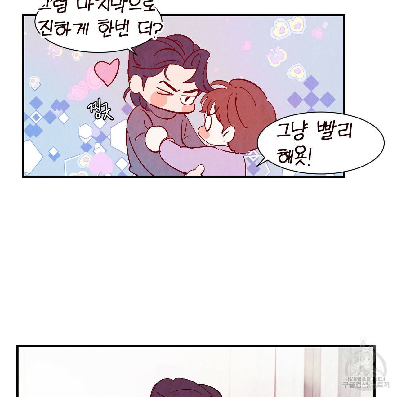 운우지정 특별 외전 2화 77