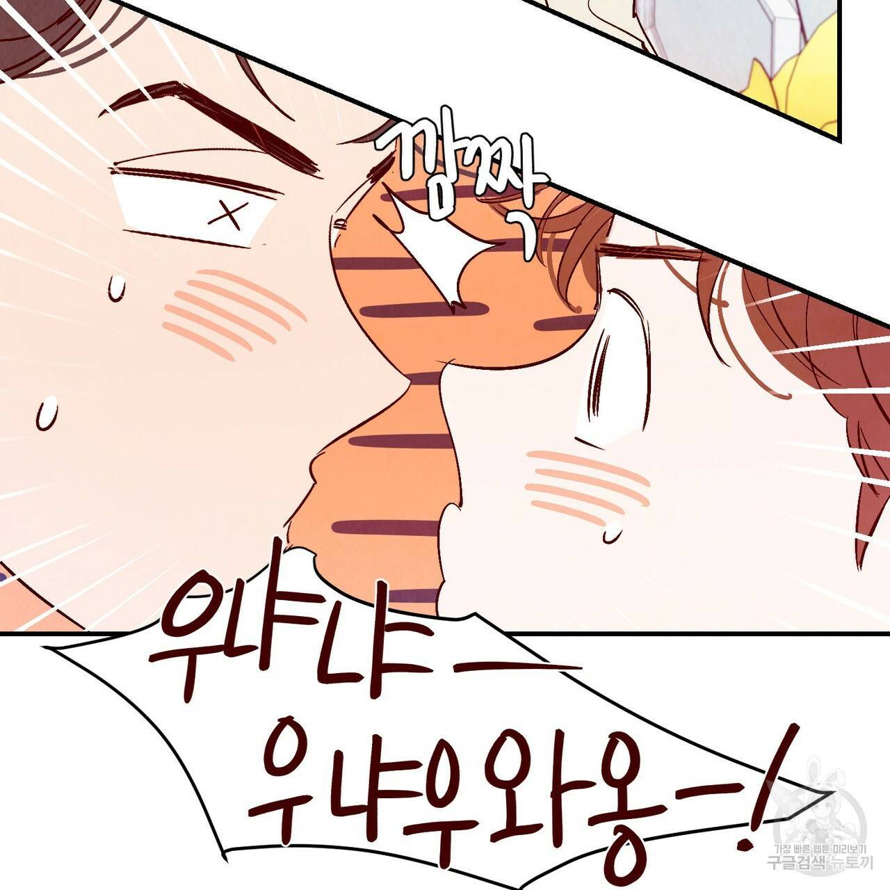 운우지정 특별 외전 2화 79